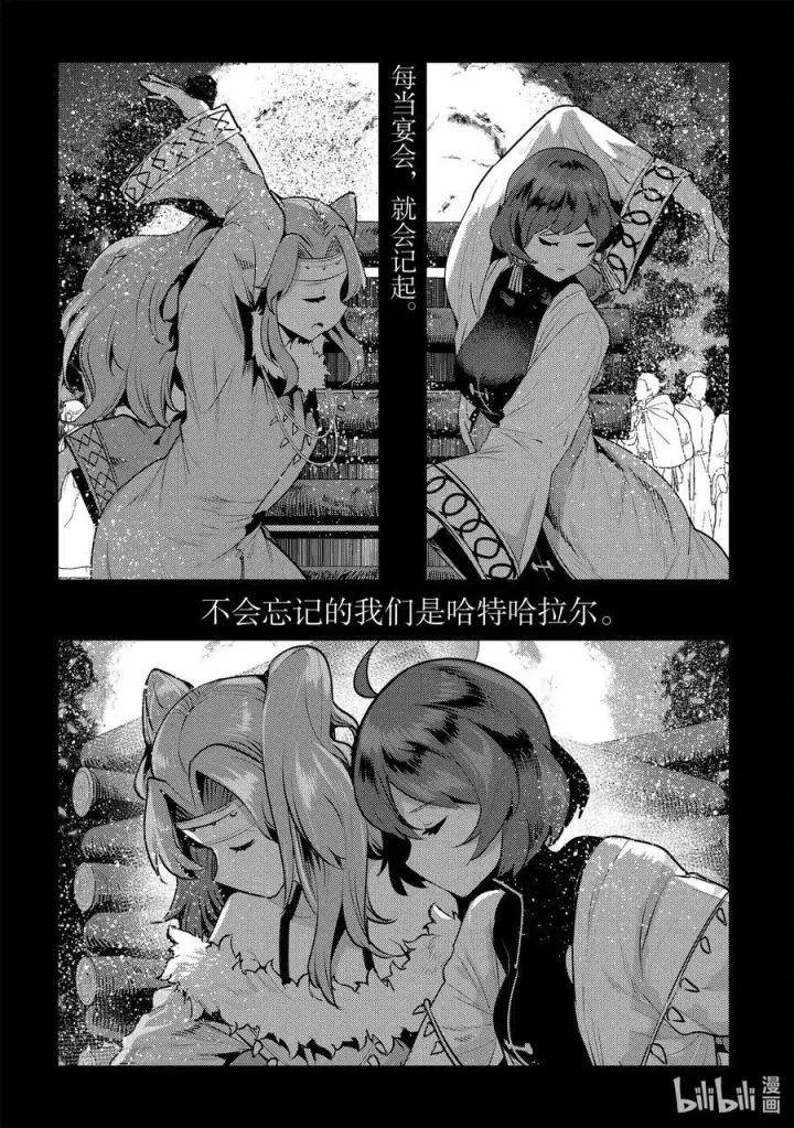 漫画《事与愿违的不死冒险者》44 宴会开始第4张图