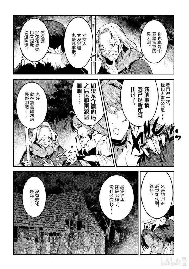 漫画《事与愿违的不死冒险者》44 宴会开始第8张图