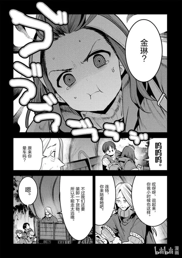 漫画《事与愿违的不死冒险者》45 妖精第10张图