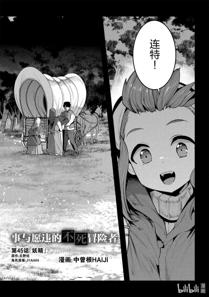 漫画《事与愿违的不死冒险者》45 妖精第2张图