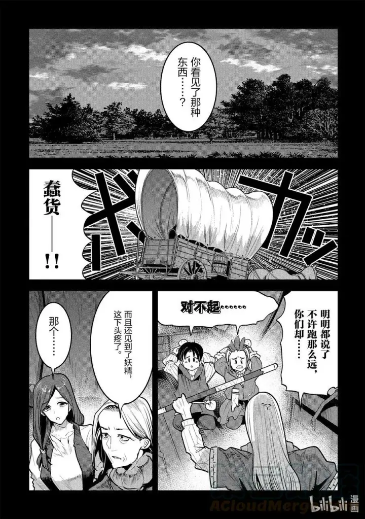 漫画《事与愿违的不死冒险者》45 妖精第21张图