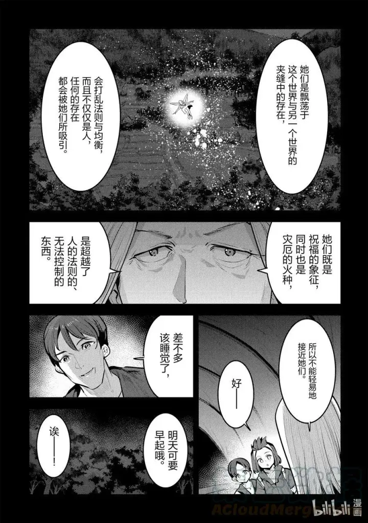 漫画《事与愿违的不死冒险者》45 妖精第23张图
