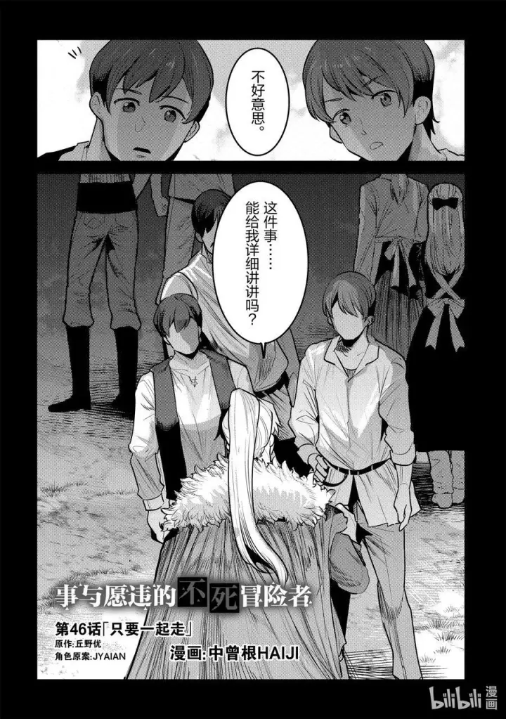 漫画《事与愿违的不死冒险者》45 妖精第27张图