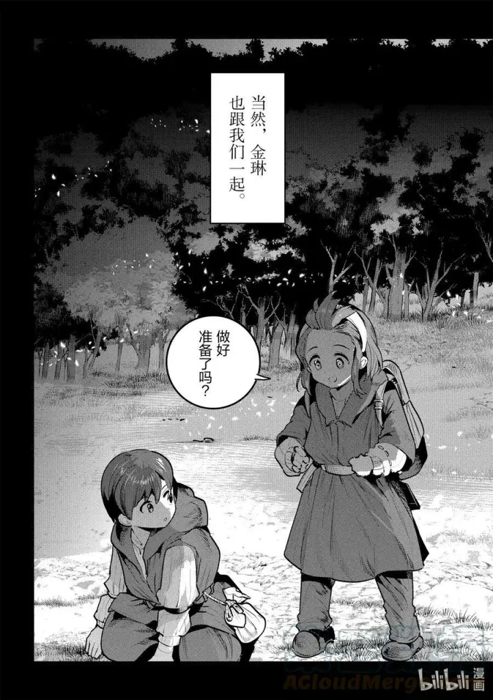 漫画《事与愿违的不死冒险者》45 妖精第3张图