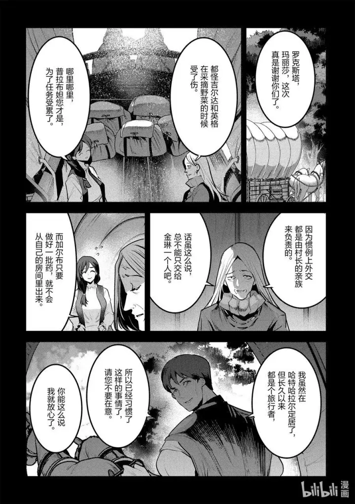 漫画《事与愿违的不死冒险者》45 妖精第6张图
