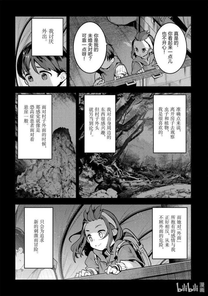 漫画《事与愿违的不死冒险者》45 妖精第8张图