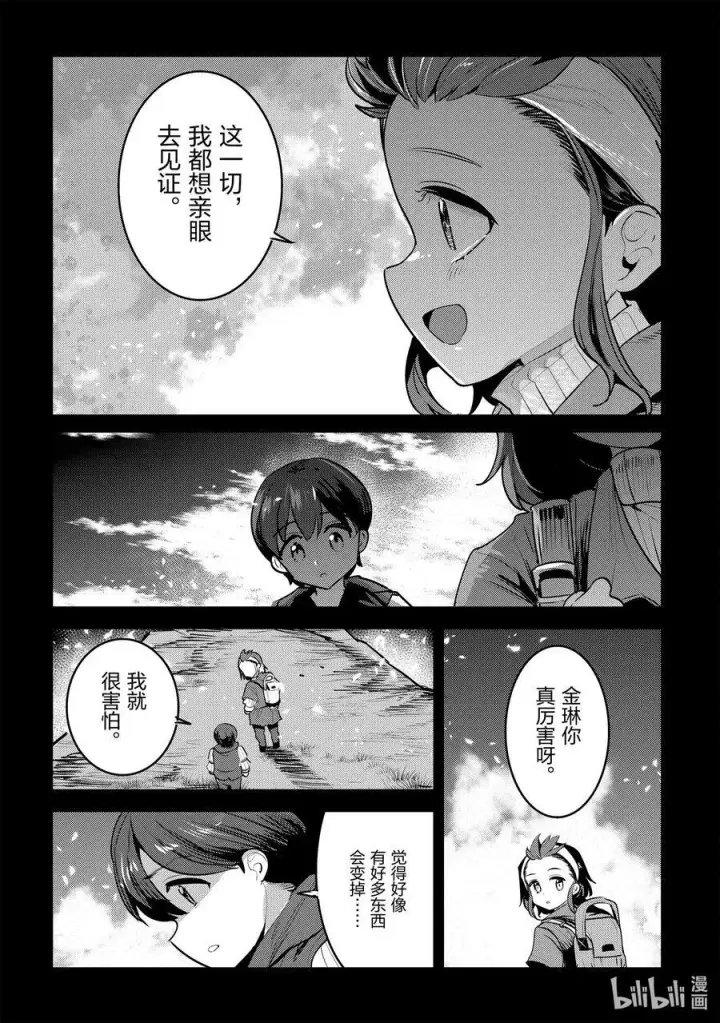 漫画《事与愿违的不死冒险者》46 只要一起走第10张图