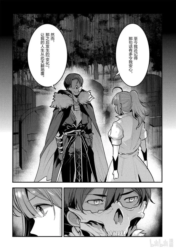 漫画《事与愿违的不死冒险者》46 只要一起走第14张图