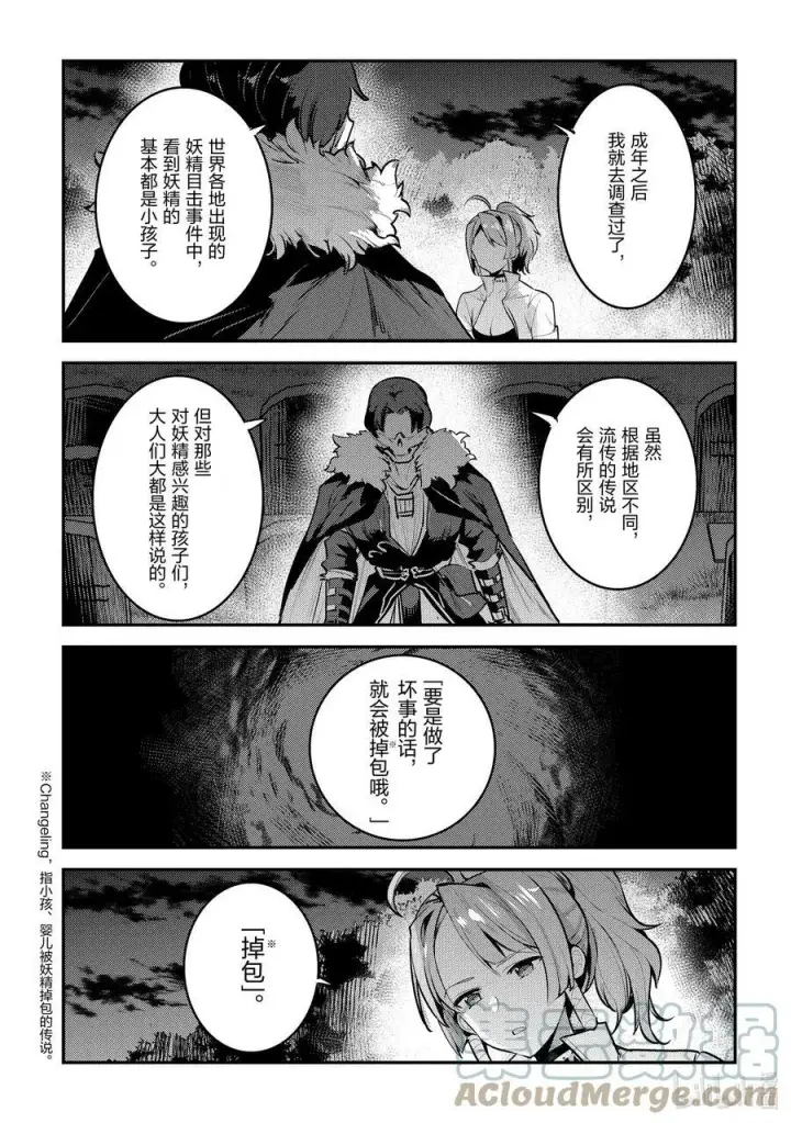 漫画《事与愿违的不死冒险者》46 只要一起走第15张图