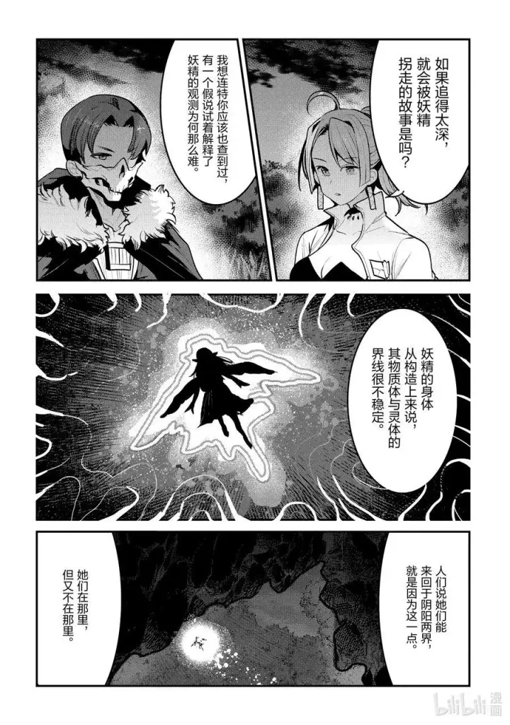 漫画《事与愿违的不死冒险者》46 只要一起走第16张图