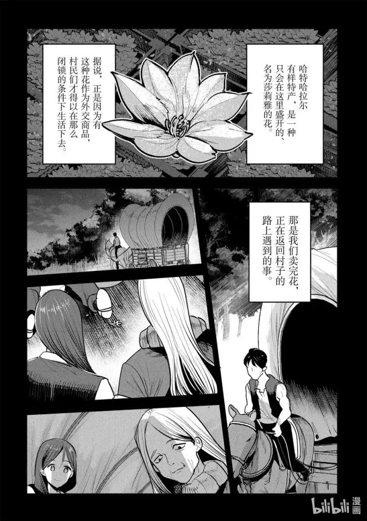 漫画《事与愿违的不死冒险者》46 只要一起走第20张图