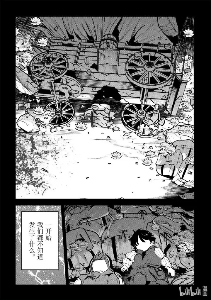 漫画《事与愿违的不死冒险者》46 只要一起走第24张图