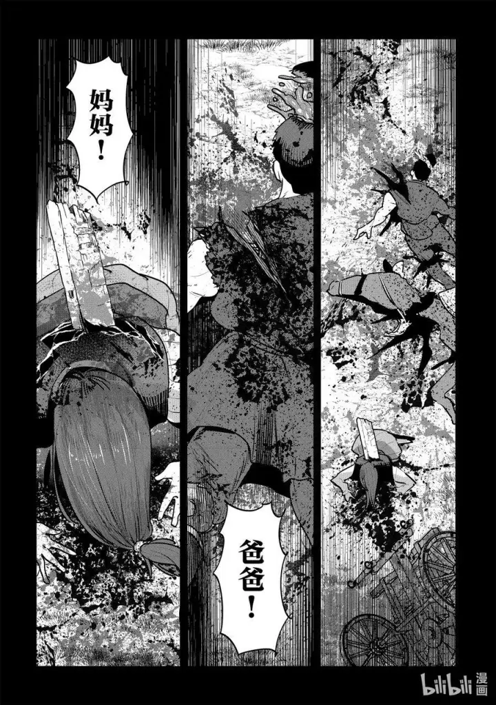 漫画《事与愿违的不死冒险者》46 只要一起走第26张图