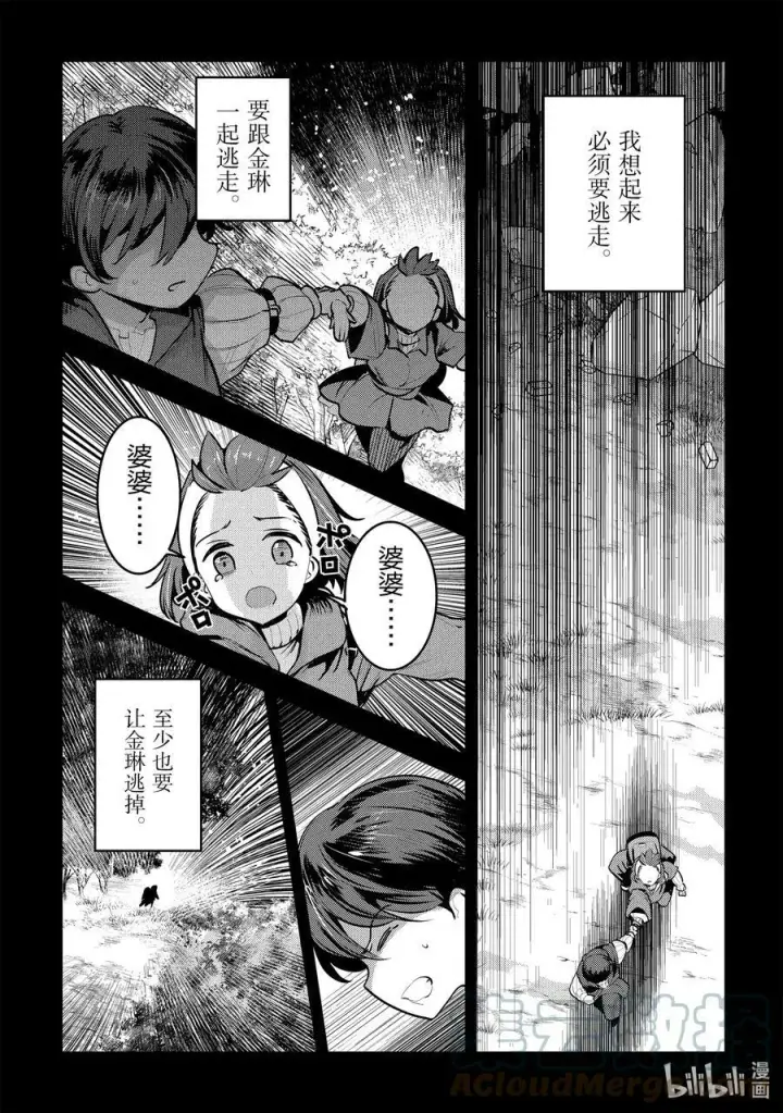 漫画《事与愿违的不死冒险者》46 只要一起走第35张图