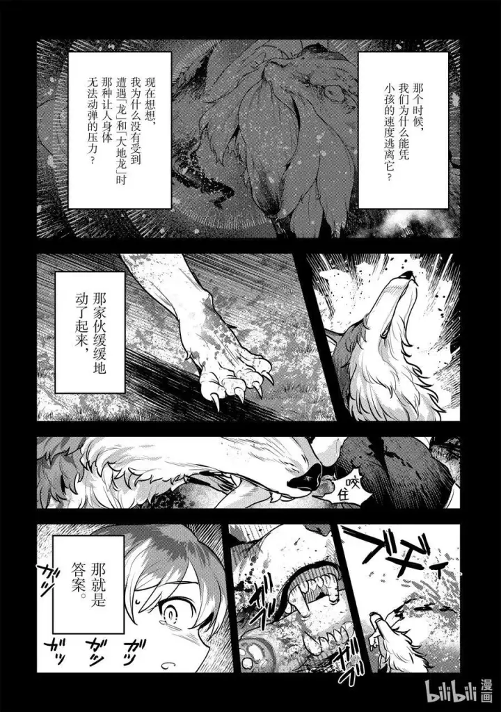漫画《事与愿违的不死冒险者》46 只要一起走第36张图