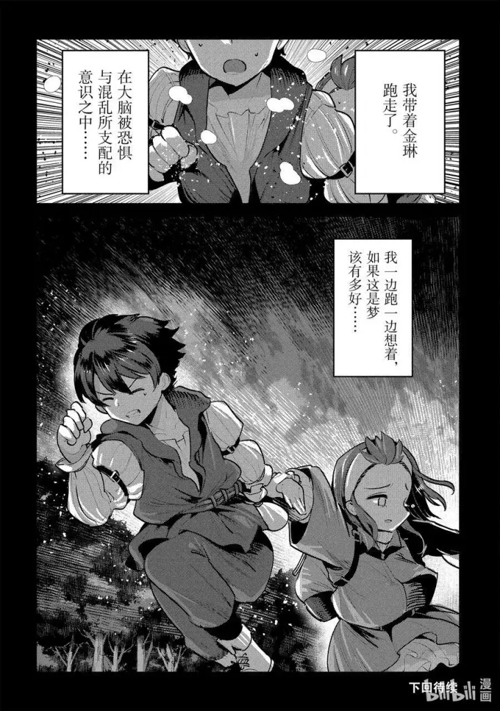 漫画《事与愿违的不死冒险者》46 只要一起走第38张图
