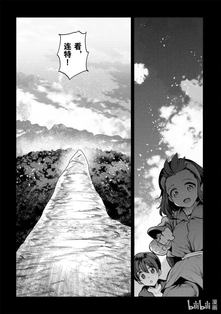 漫画《事与愿违的不死冒险者》46 只要一起走第4张图