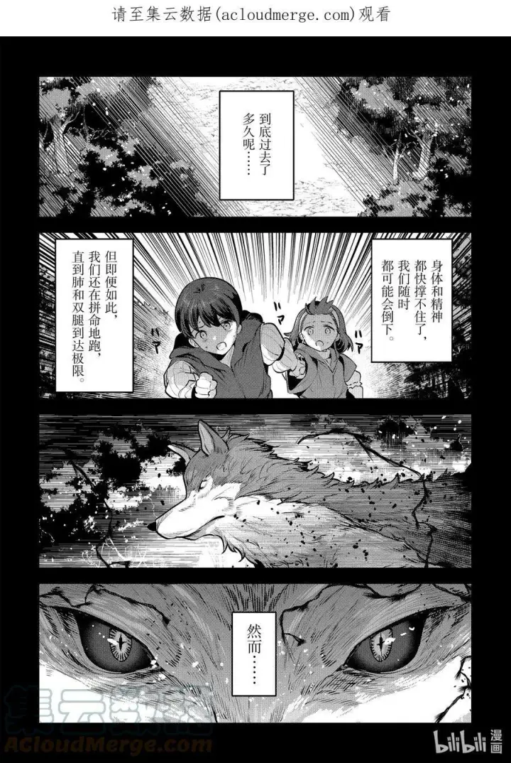 漫画《事与愿违的不死冒险者》46 只要一起走第40张图