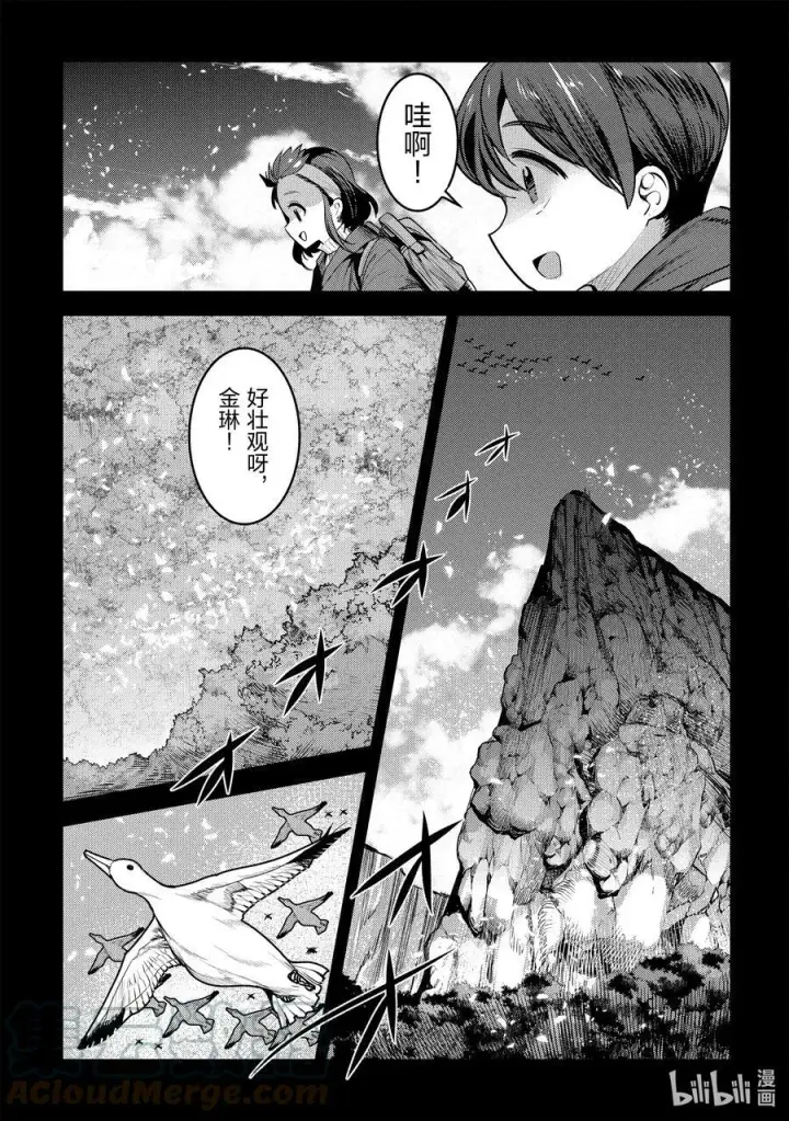 漫画《事与愿违的不死冒险者》46 只要一起走第5张图