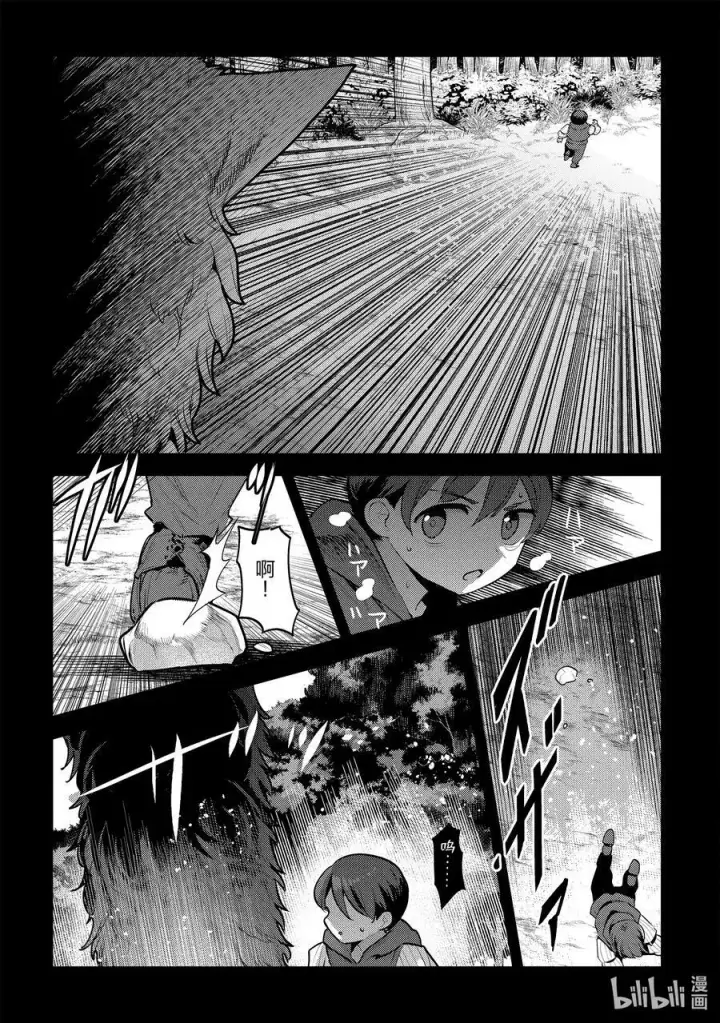漫画《事与愿违的不死冒险者》47 对不起第10张图