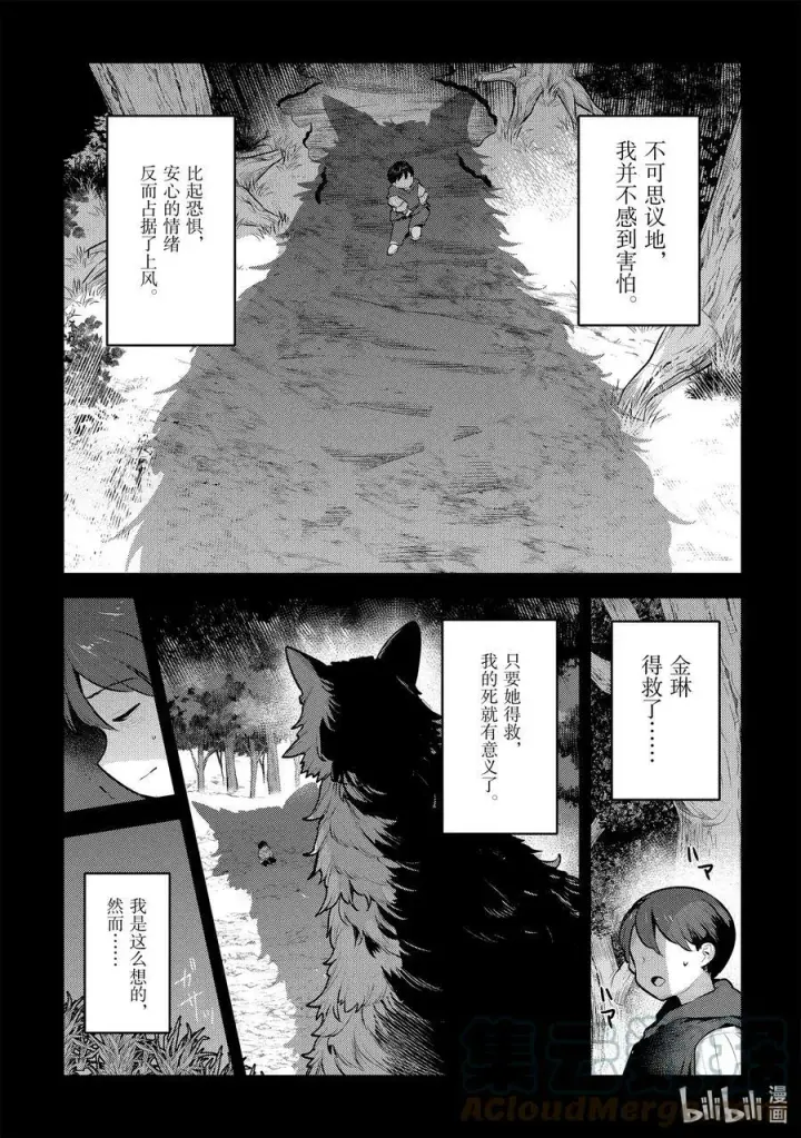 漫画《事与愿违的不死冒险者》47 对不起第11张图