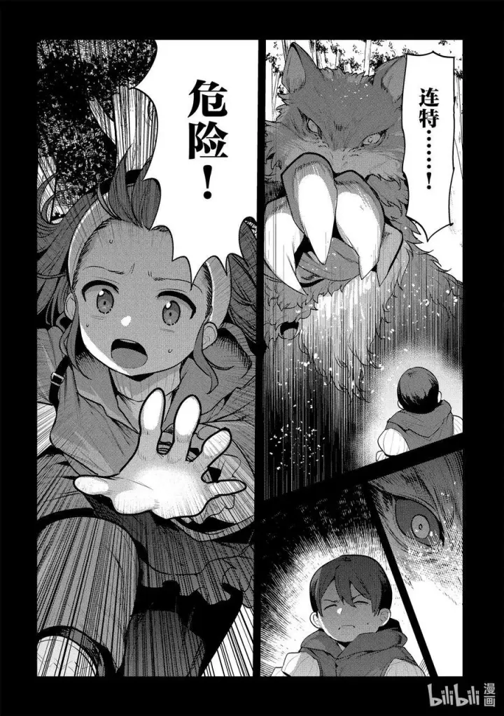 漫画《事与愿违的不死冒险者》47 对不起第12张图