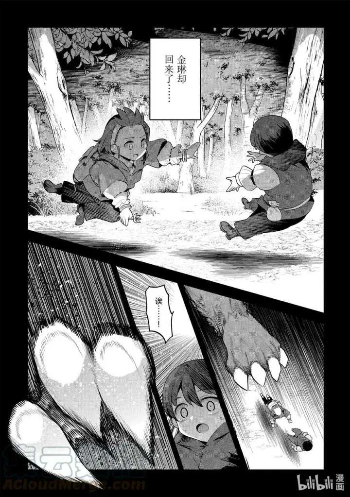 漫画《事与愿违的不死冒险者》47 对不起第13张图