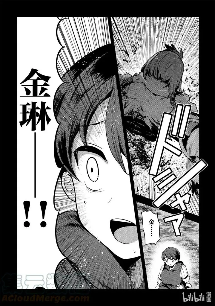 漫画《事与愿违的不死冒险者》47 对不起第17张图