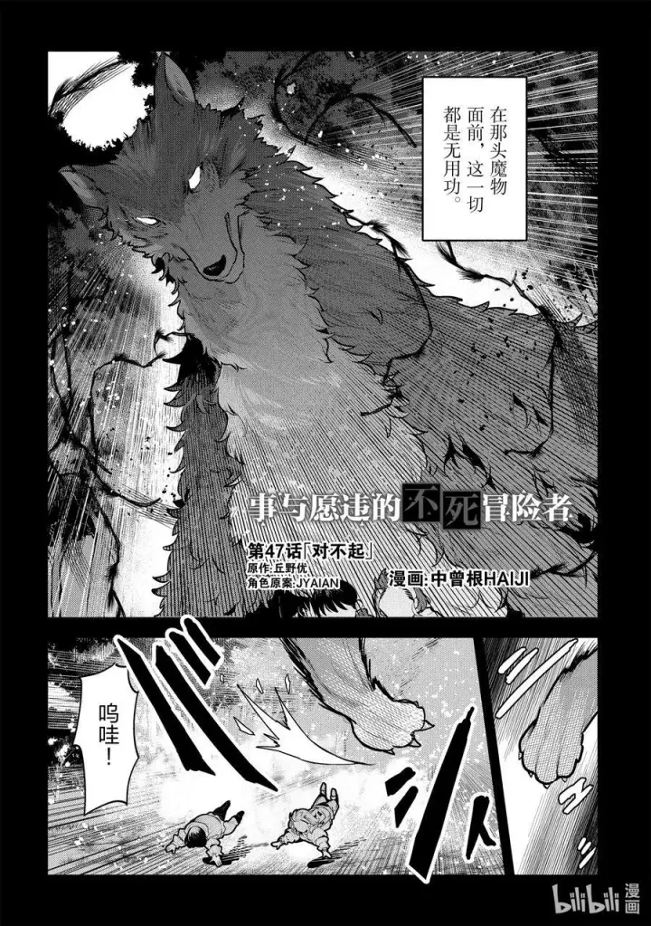 漫画《事与愿违的不死冒险者》47 对不起第2张图