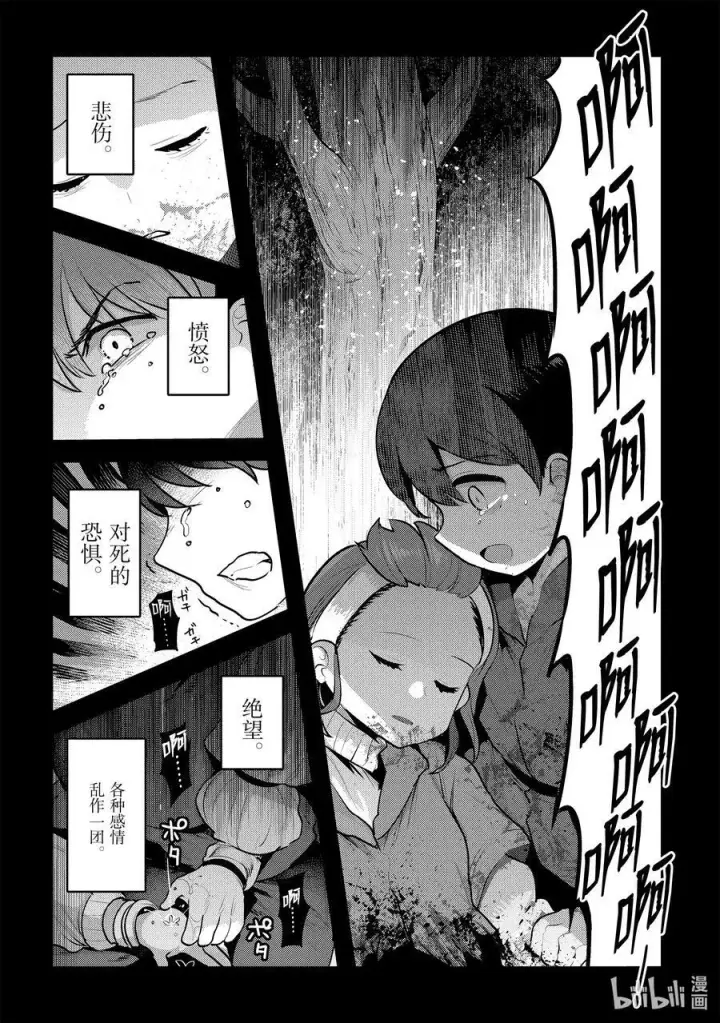 漫画《事与愿违的不死冒险者》47 对不起第20张图