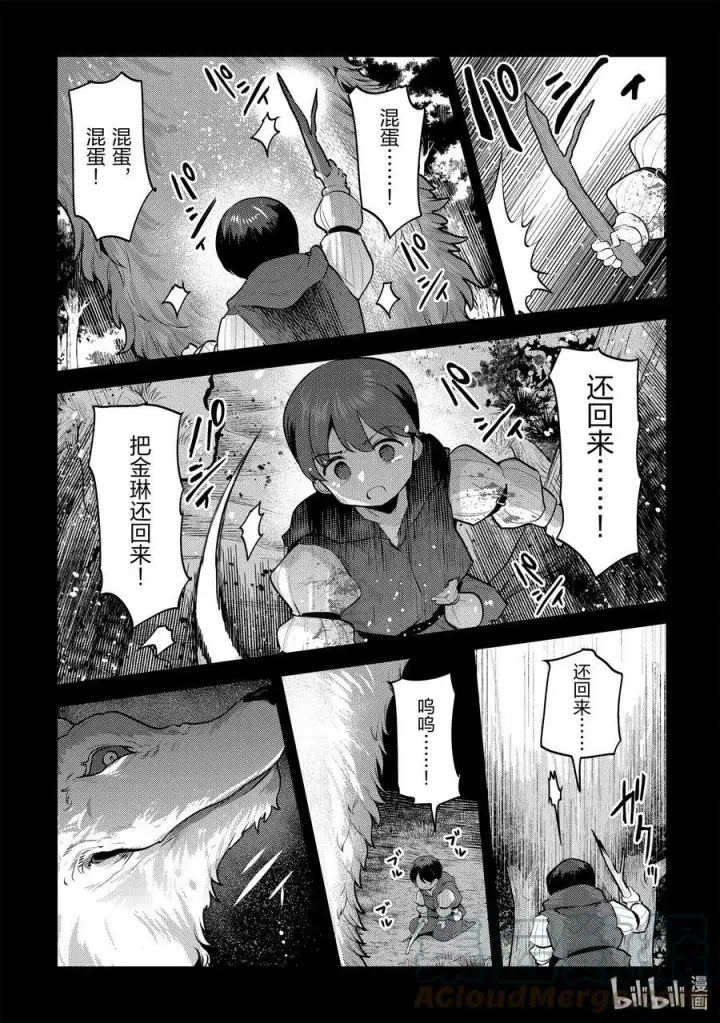 漫画《事与愿违的不死冒险者》47 对不起第23张图
