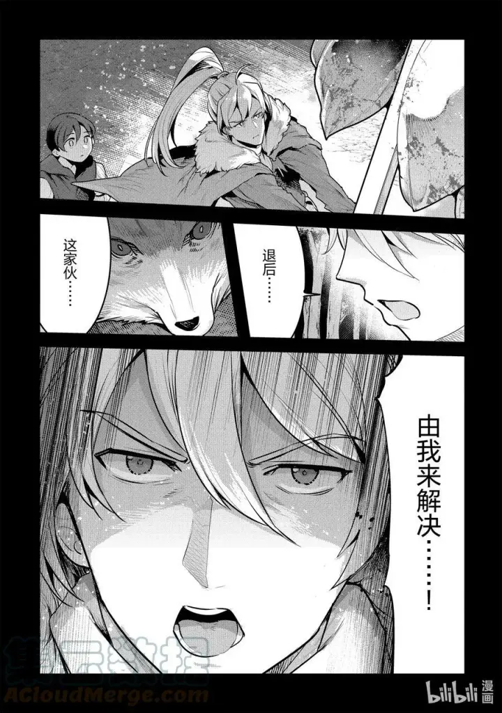 漫画《事与愿违的不死冒险者》47 对不起第27张图