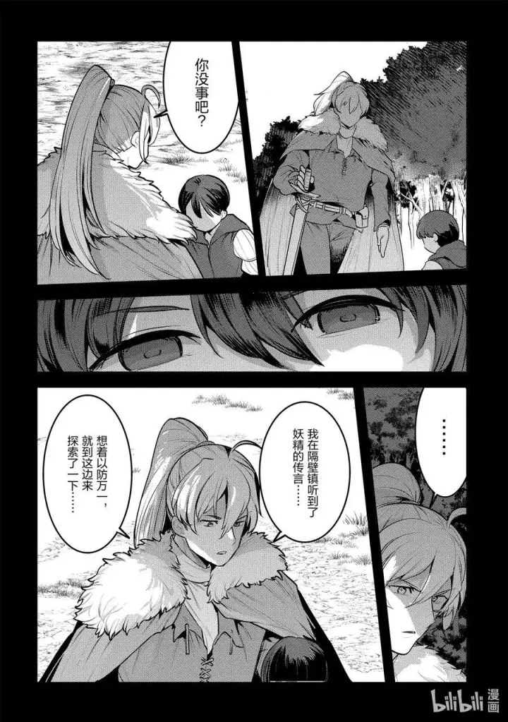 漫画《事与愿违的不死冒险者》47 对不起第36张图