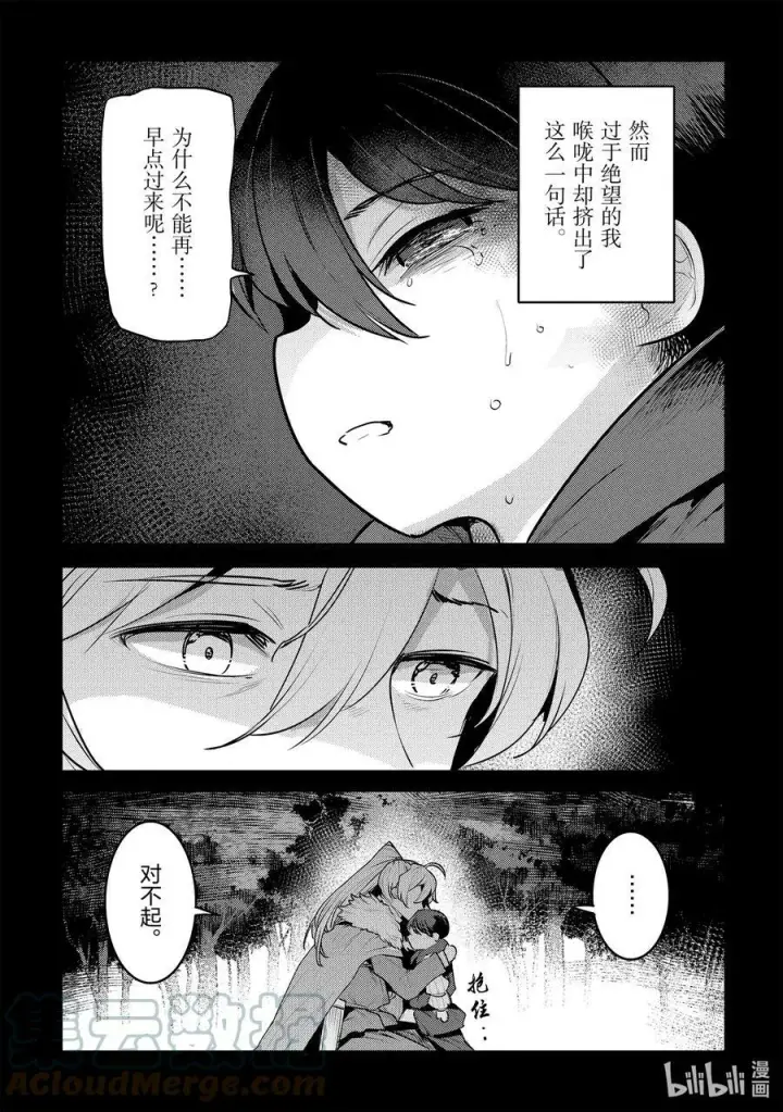 漫画《事与愿违的不死冒险者》47 对不起第39张图