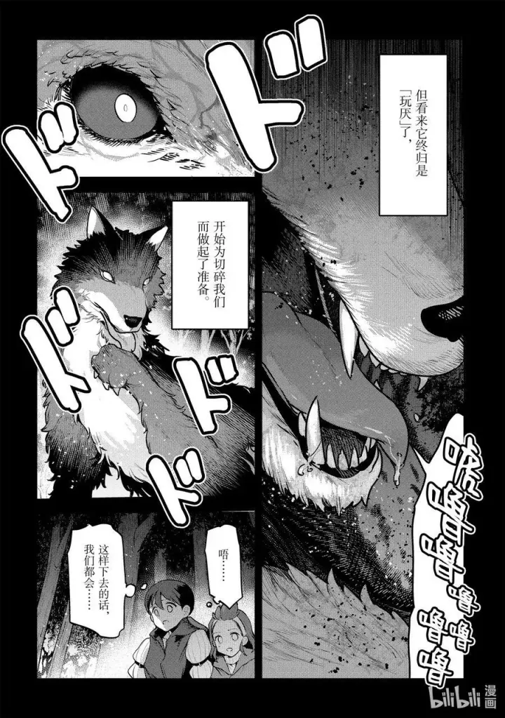 漫画《事与愿违的不死冒险者》47 对不起第4张图