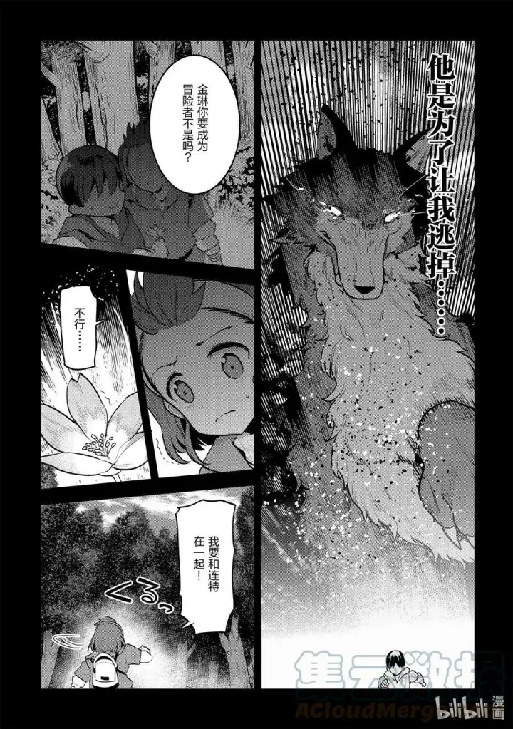 漫画《事与愿违的不死冒险者》47 对不起第9张图
