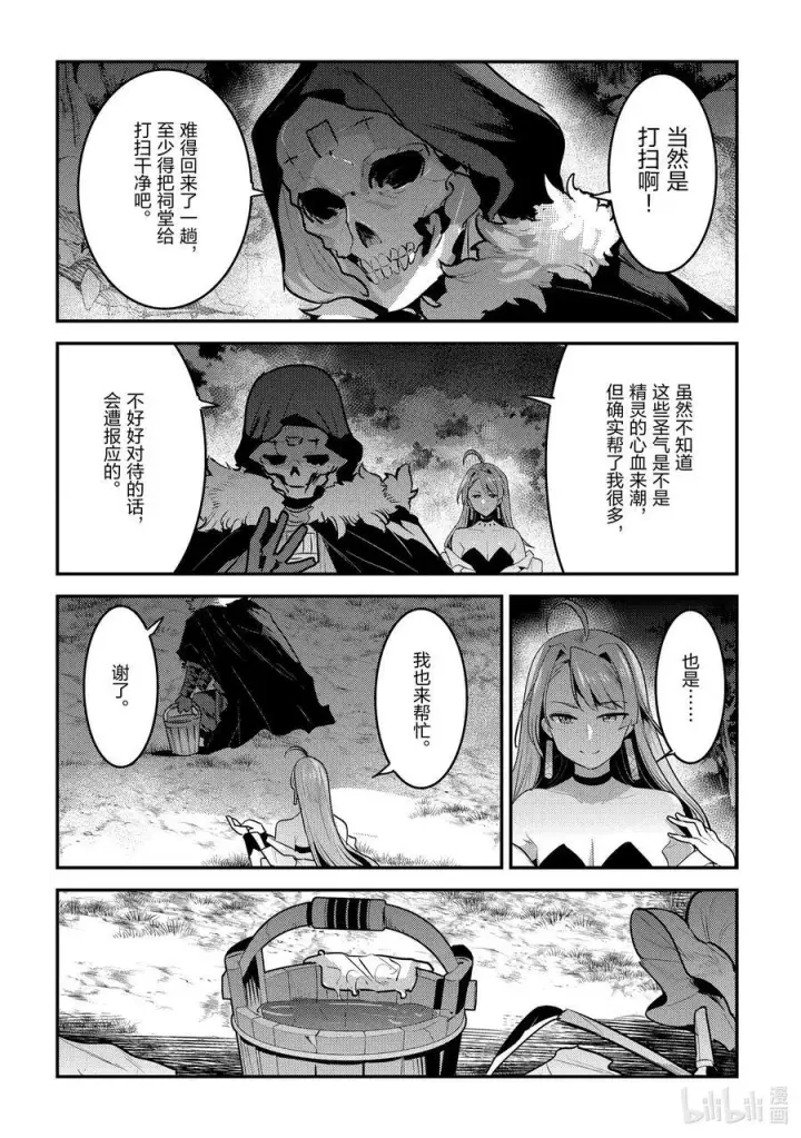 漫画《事与愿违的不死冒险者》49 植物的神灵第10张图