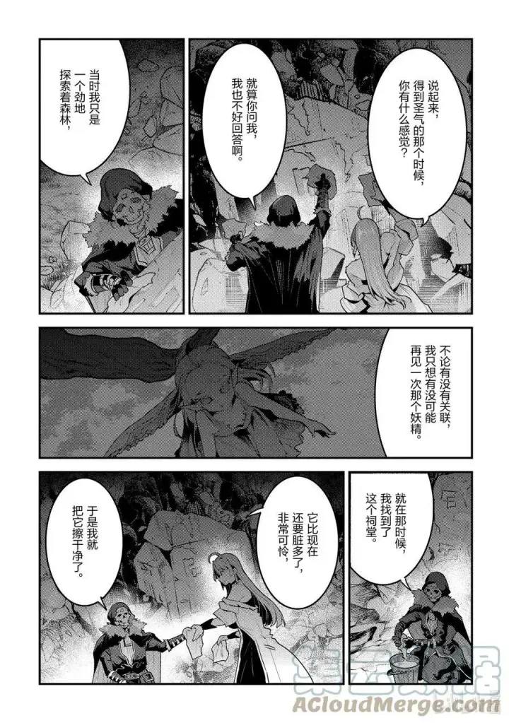 漫画《事与愿违的不死冒险者》49 植物的神灵第11张图