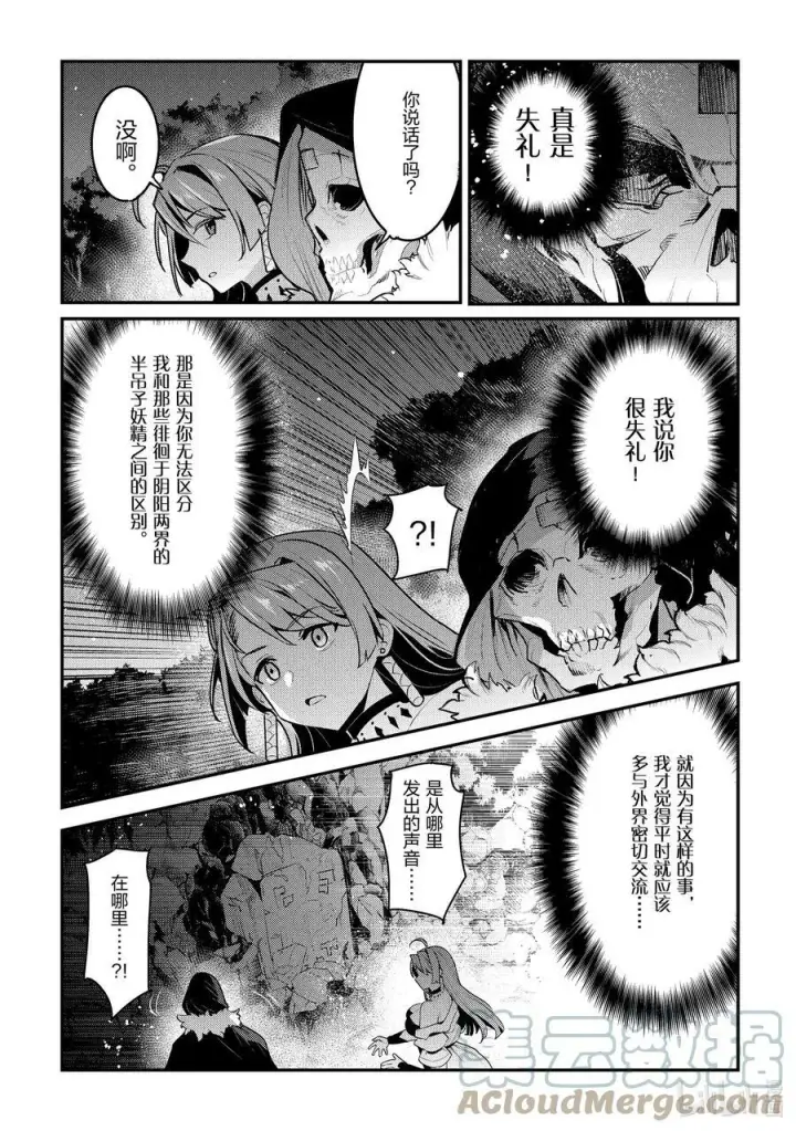 漫画《事与愿违的不死冒险者》49 植物的神灵第13张图