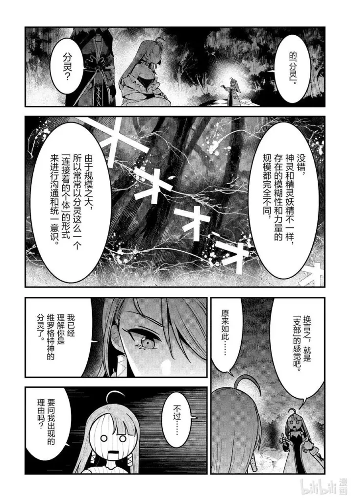 漫画《事与愿违的不死冒险者》49 植物的神灵第18张图