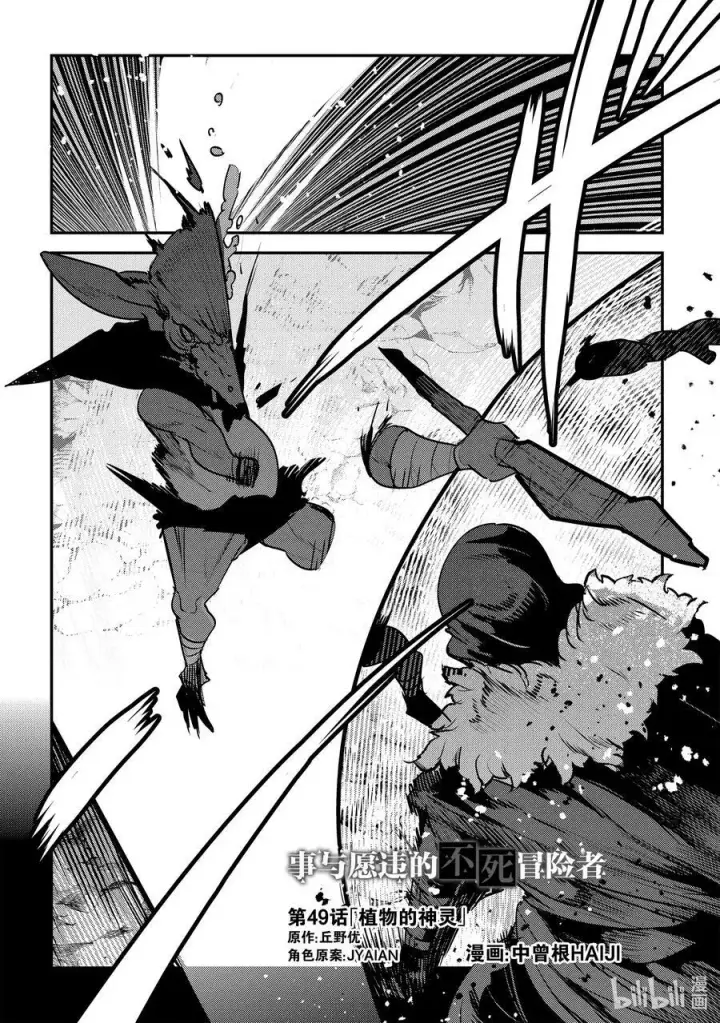 漫画《事与愿违的不死冒险者》49 植物的神灵第2张图