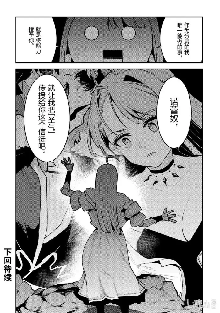 漫画《事与愿违的不死冒险者》49 植物的神灵第20张图