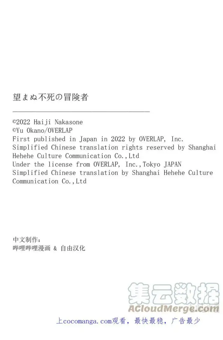 漫画《事与愿违的不死冒险者》49 植物的神灵第21张图
