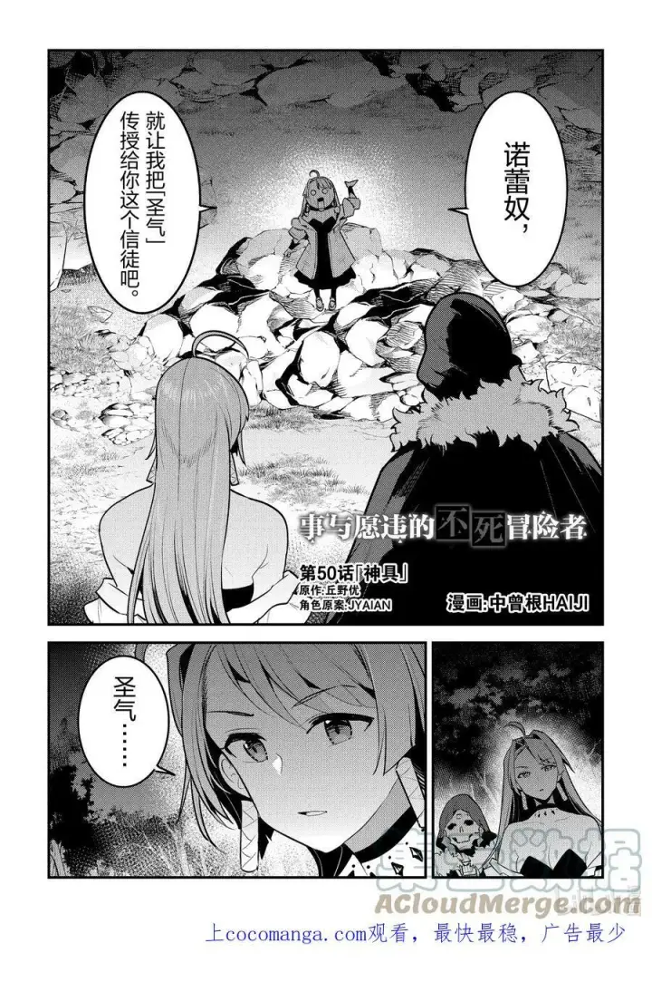 漫画《事与愿违的不死冒险者》49 植物的神灵第22张图
