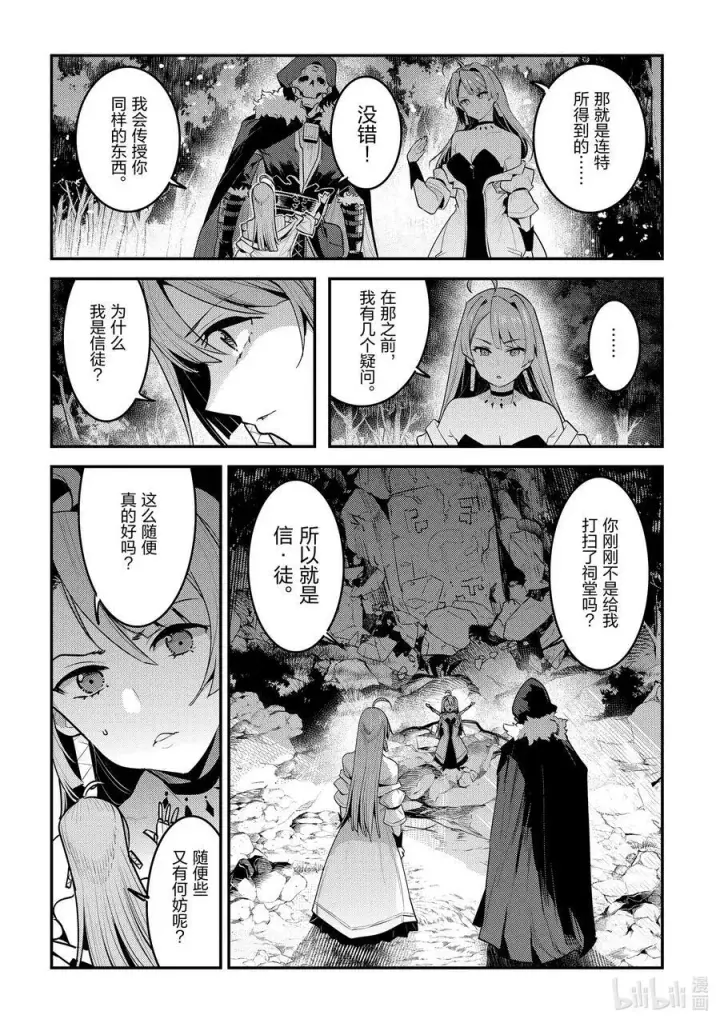 漫画《事与愿违的不死冒险者》49 植物的神灵第23张图