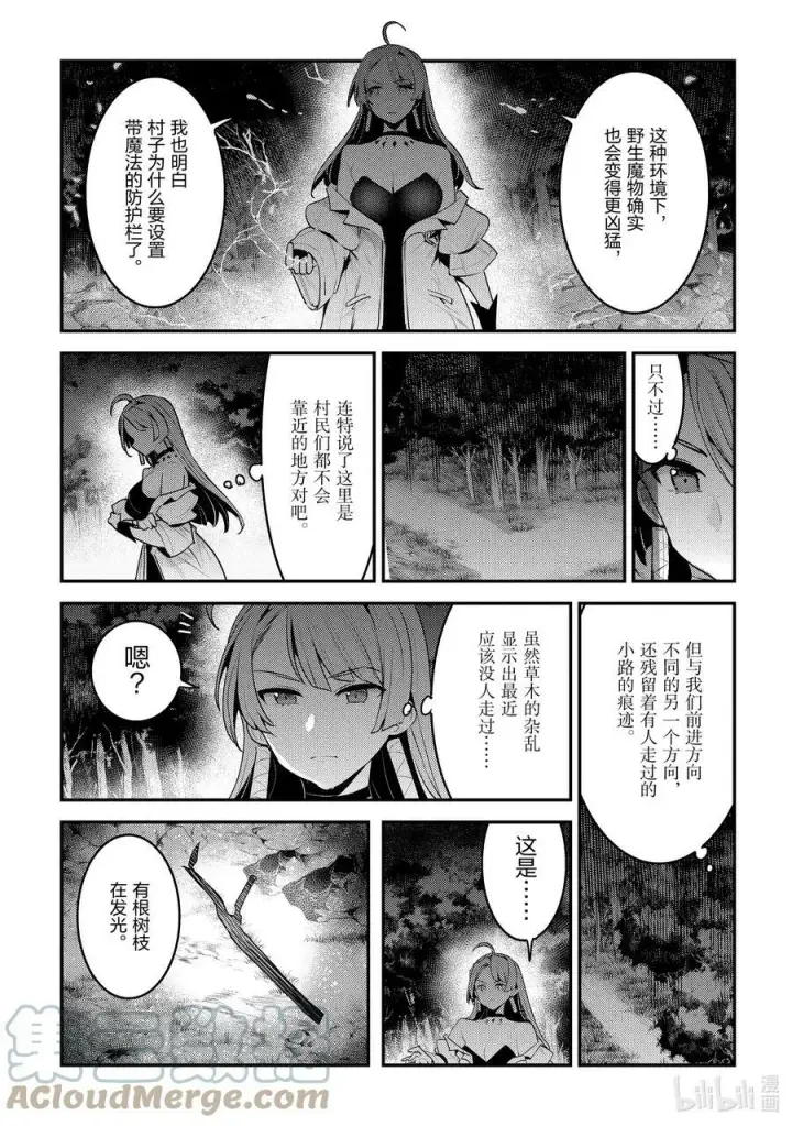 漫画《事与愿违的不死冒险者》49 植物的神灵第5张图