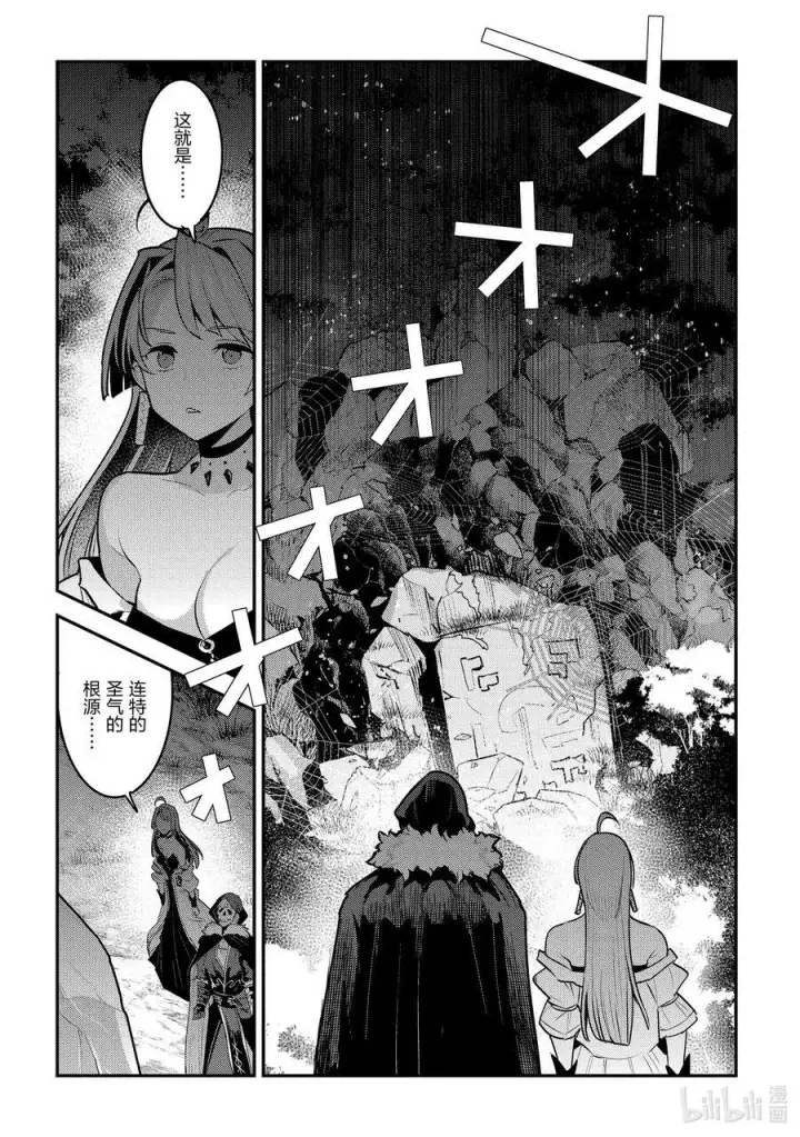 漫画《事与愿违的不死冒险者》49 植物的神灵第8张图