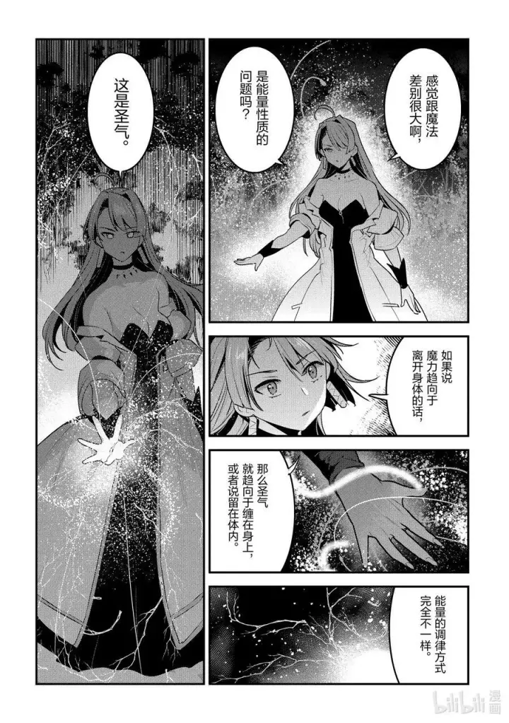 漫画《事与愿违的不死冒险者》50 神具第10张图