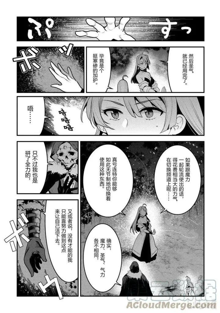 漫画《事与愿违的不死冒险者》50 神具第11张图