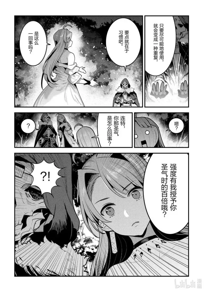 漫画《事与愿违的不死冒险者》50 神具第12张图